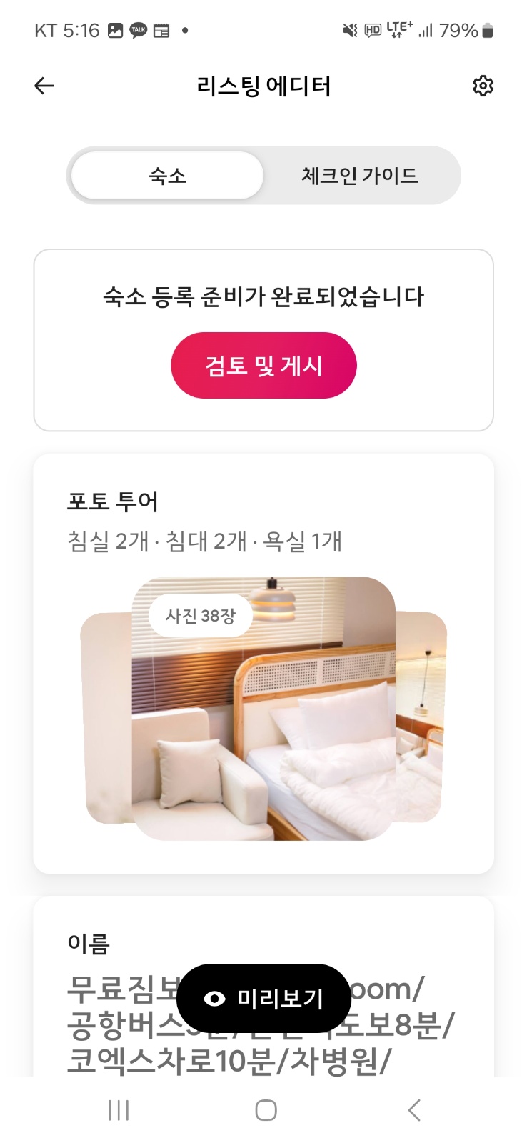 2룸 에어비앤비 숙소 청소 (예약날 협의하여 청소) 공고 썸네일
