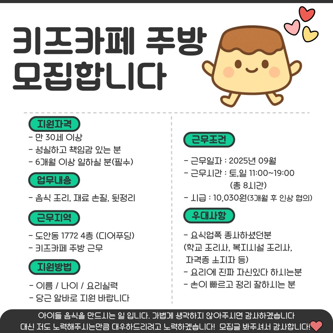 NEW 디어푸딩 주방장님을모십니다 공고 썸네일