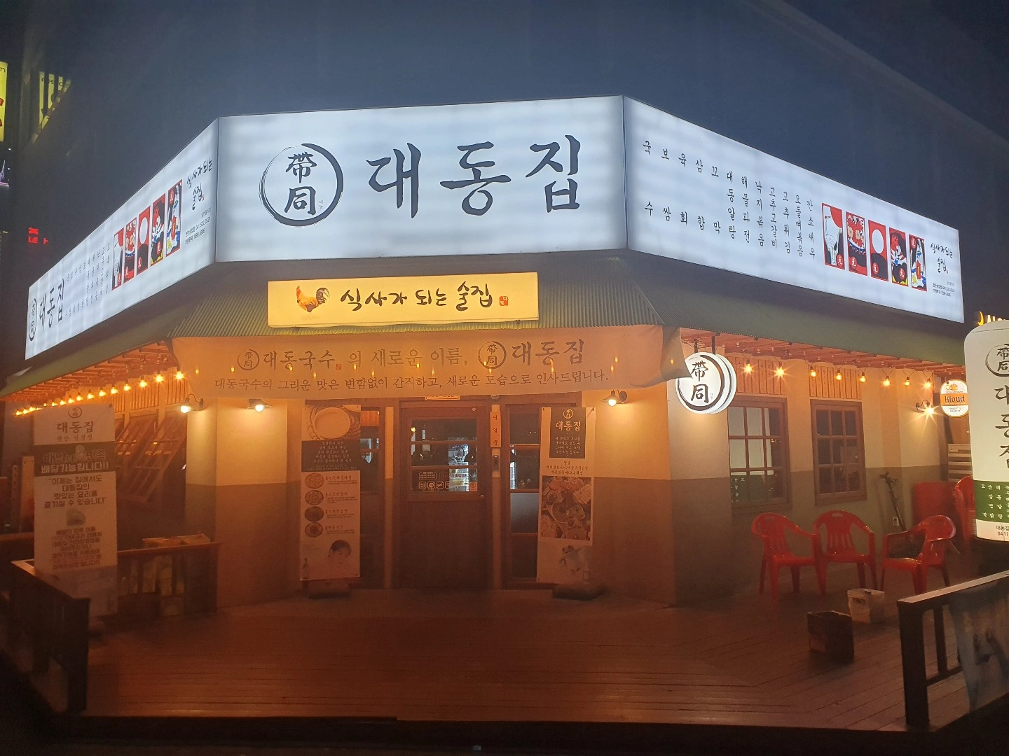 대동집 성정점 직원 구해요~~~