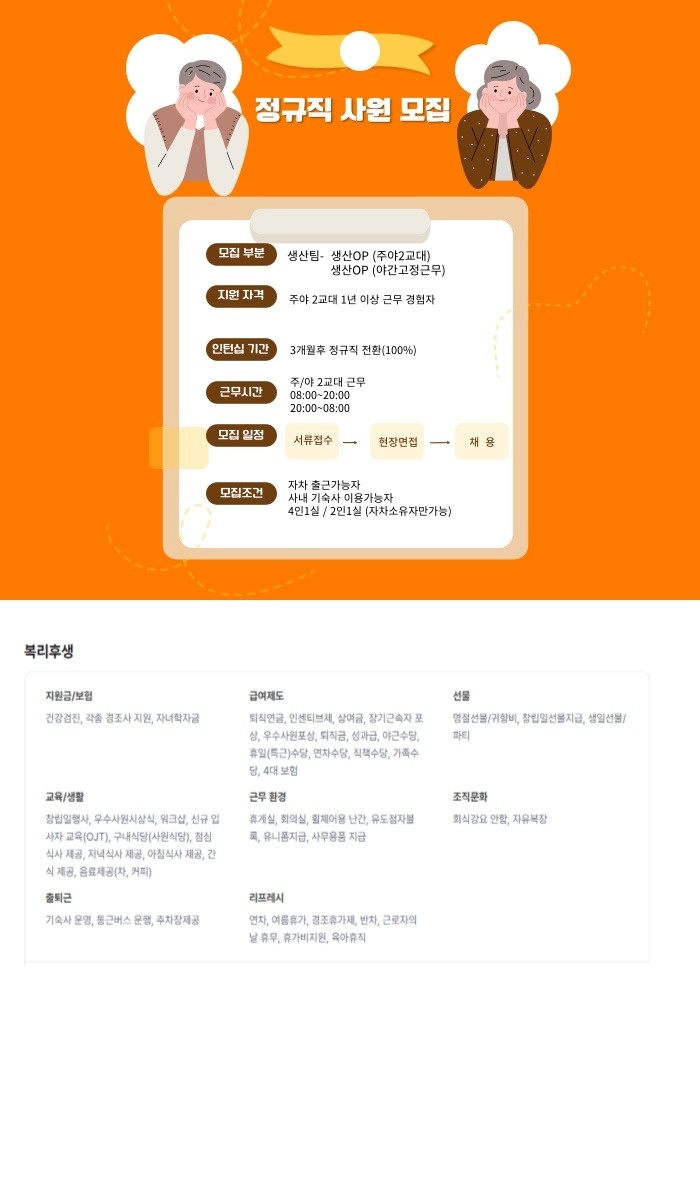 정규직) 주야 2교대  지게차 /생산 OP 모집합니다 공고 썸네일