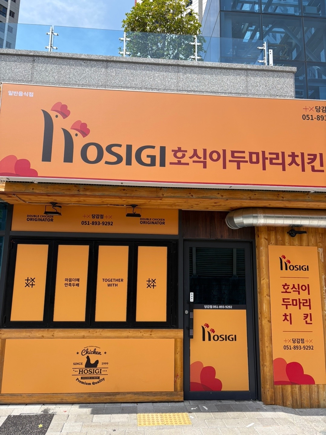 호식이 당감점 주방직원 구인 공고 썸네일