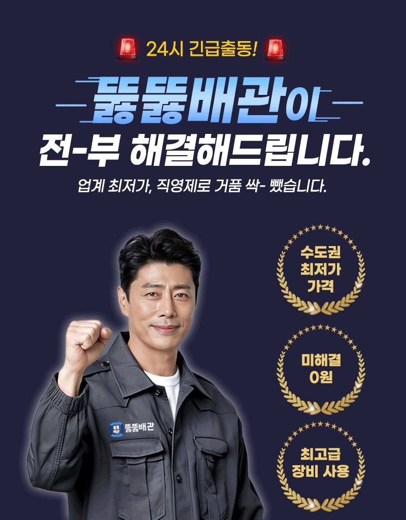 부산/경남 변기막힘 하수구막힘 기사 모집 초보가능