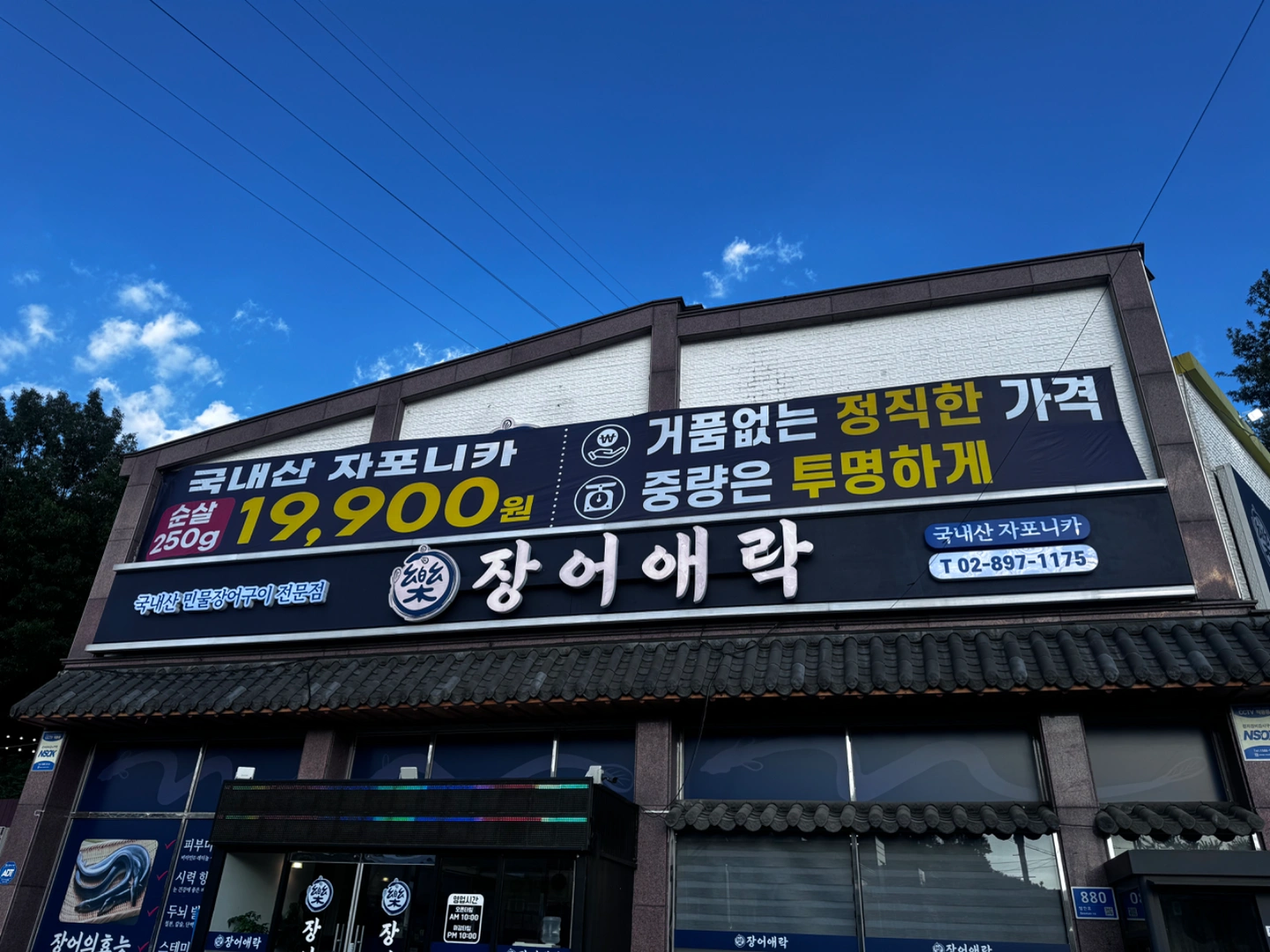 장어집 주방 월 320