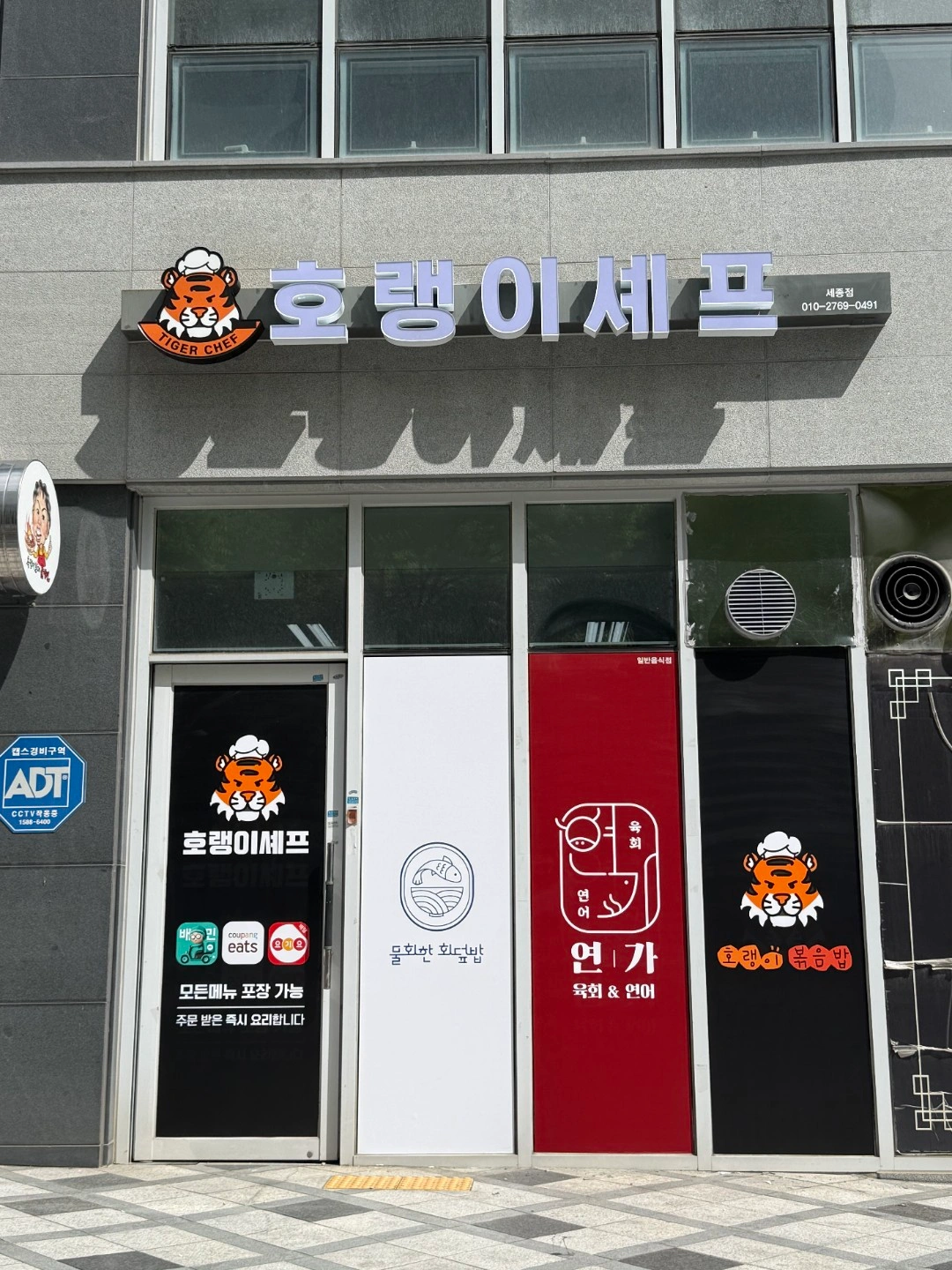 아름동 호랭이셰프 주말 주방직원 모집