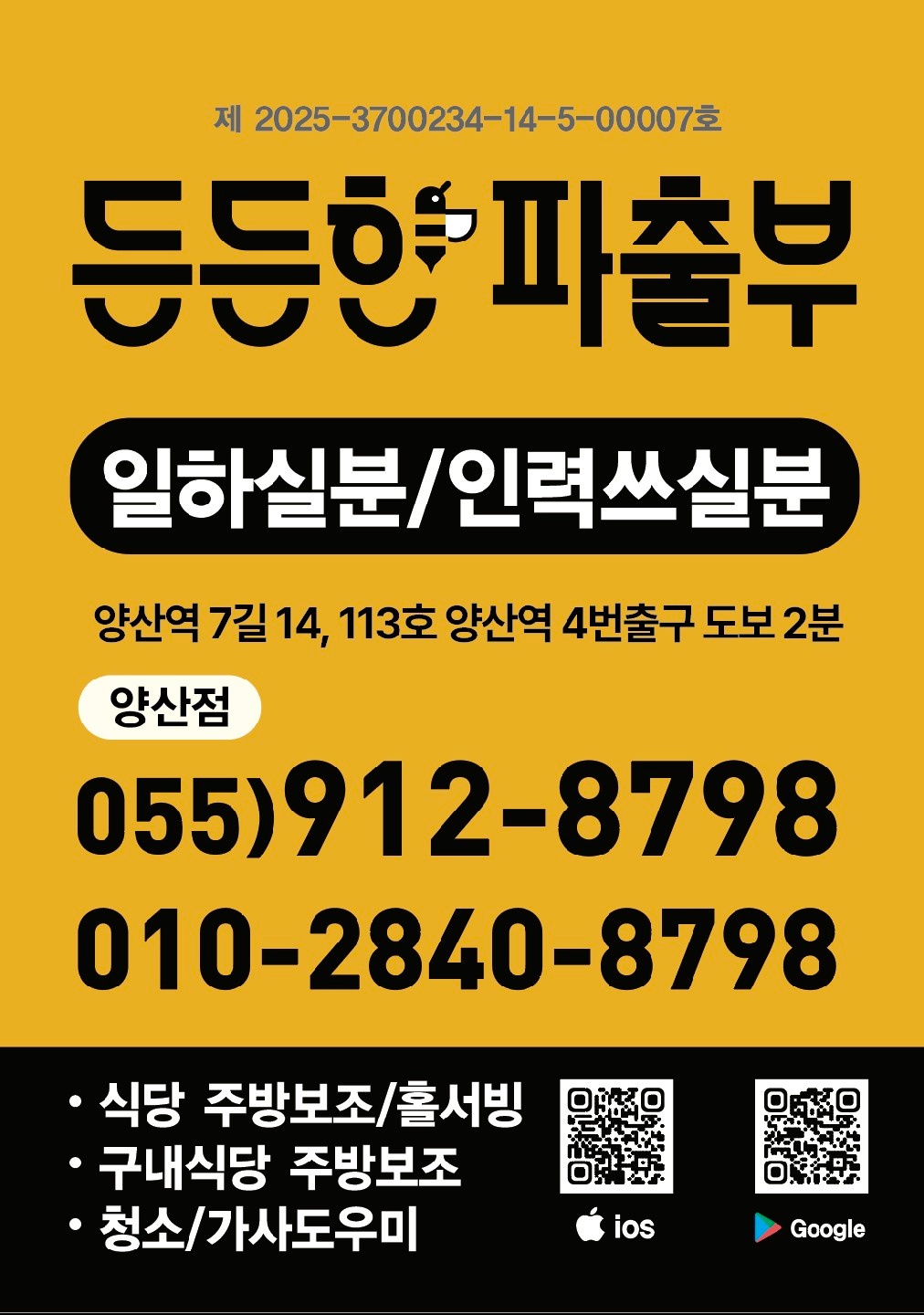 ING라운지 동원과학기술대점 조리보조 구합니다 공고 썸네일