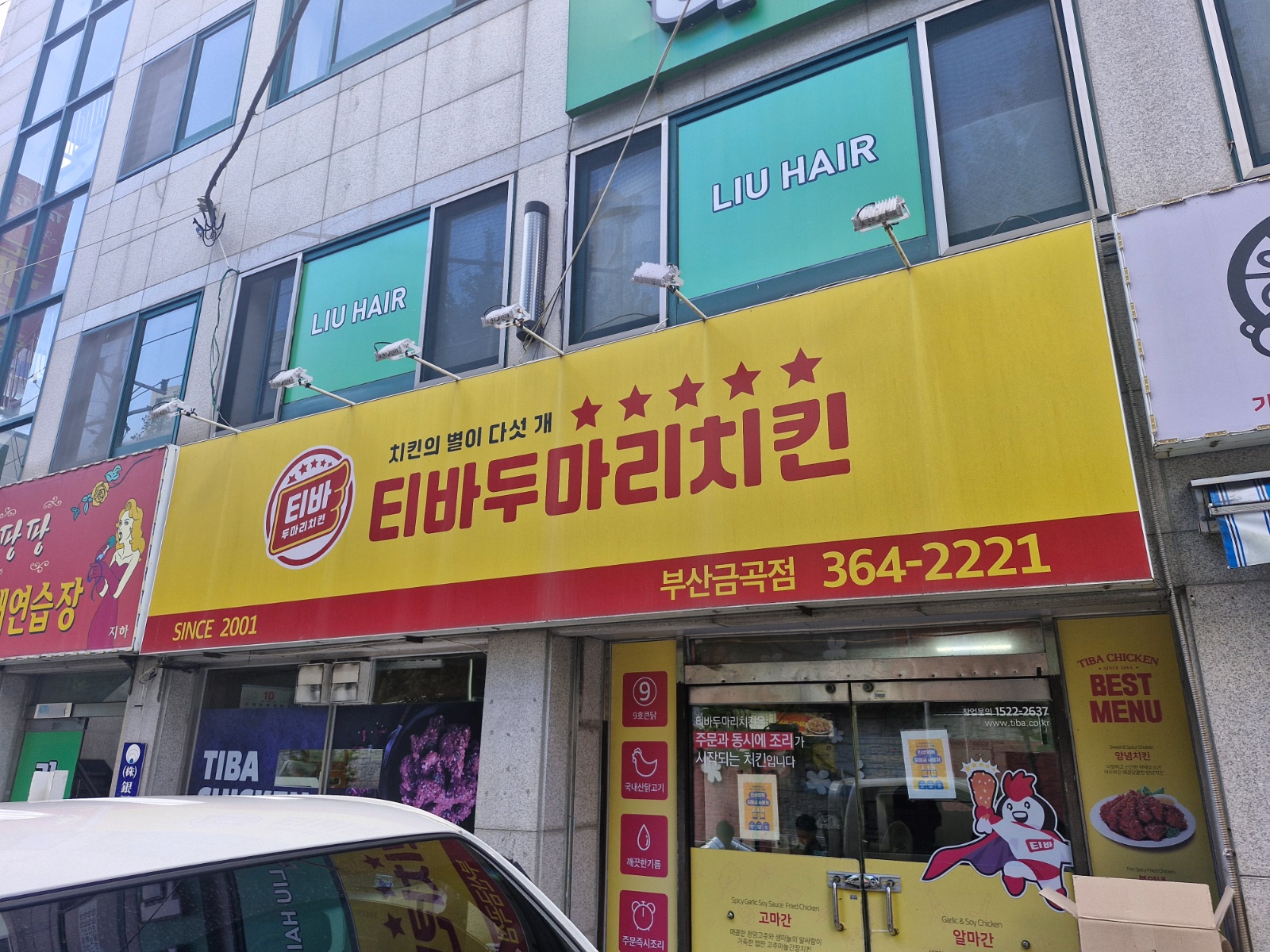 치킨조리및 포장 공고 썸네일