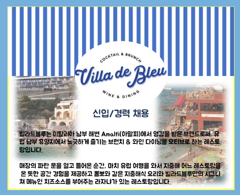 빌라드블루 성수2호점 오픈멤버 키친크루모집! 공고 썸네일