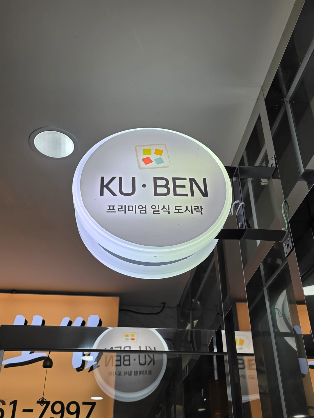 도시락 세팅 포장 알바 구합니다