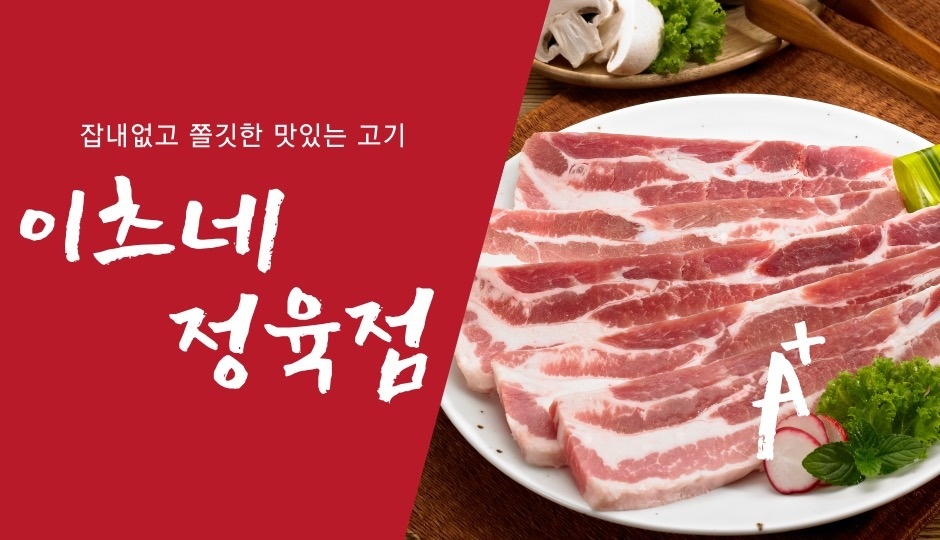 석교동 이츠마트 정육코너 아르바이트 장소