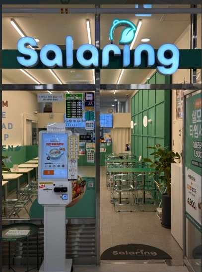 샐러링잠원메이플자이점 (토요일) 아르바이트모집