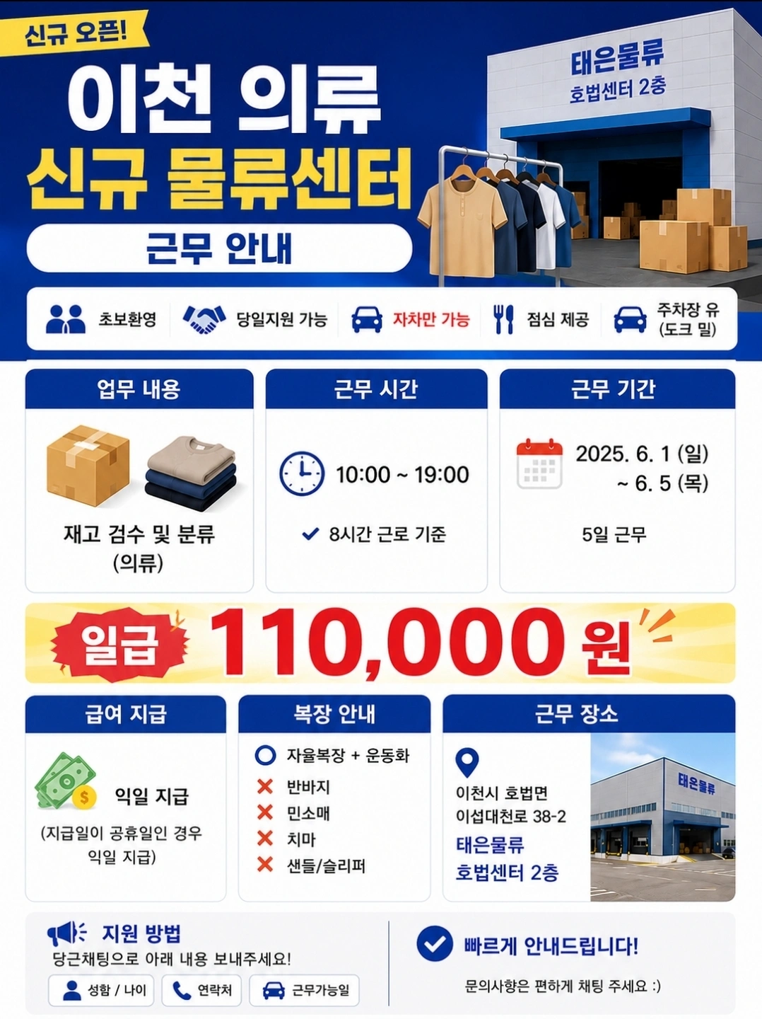 호법물류센터!! 급여익일지급!!