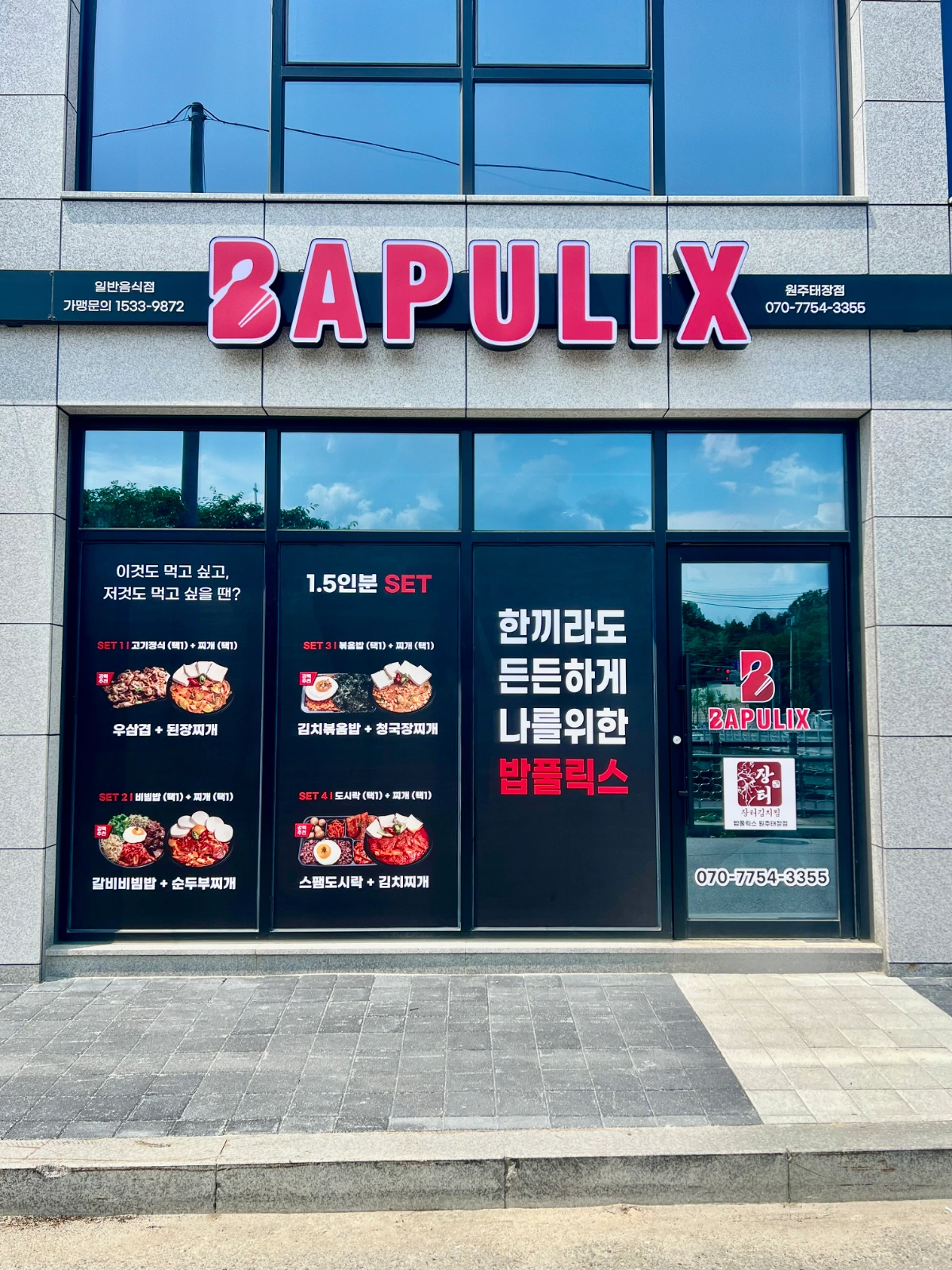 밥풀릭스 태장점 금,토,일 조리사 구합니다