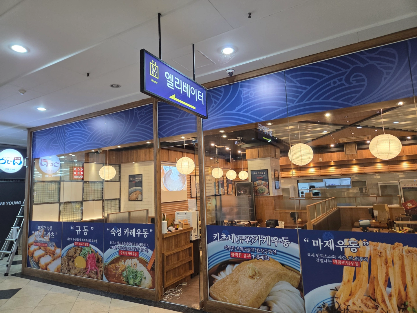 우동키노야 서현점 주방보조 구해용