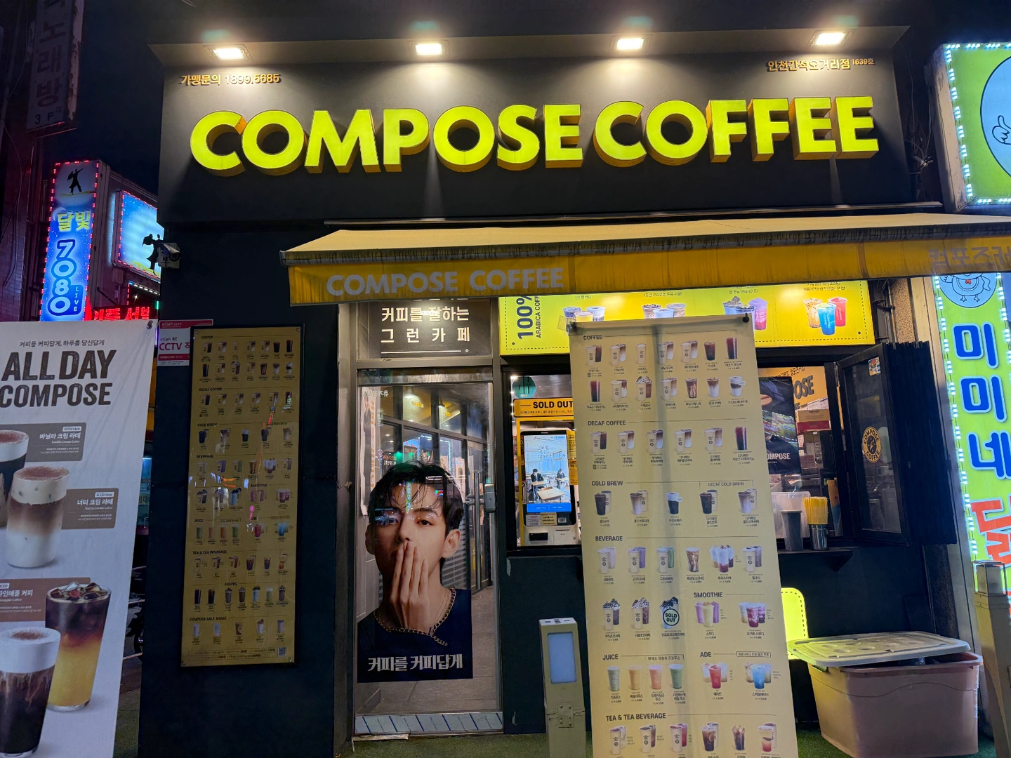 컴포즈간석오거리점에서 함께일하실분
