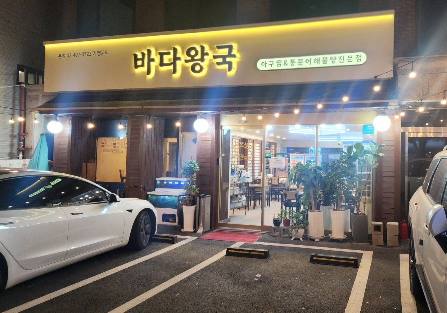 바다왕국 아구찜에서 점장급직원을 모집합니다.