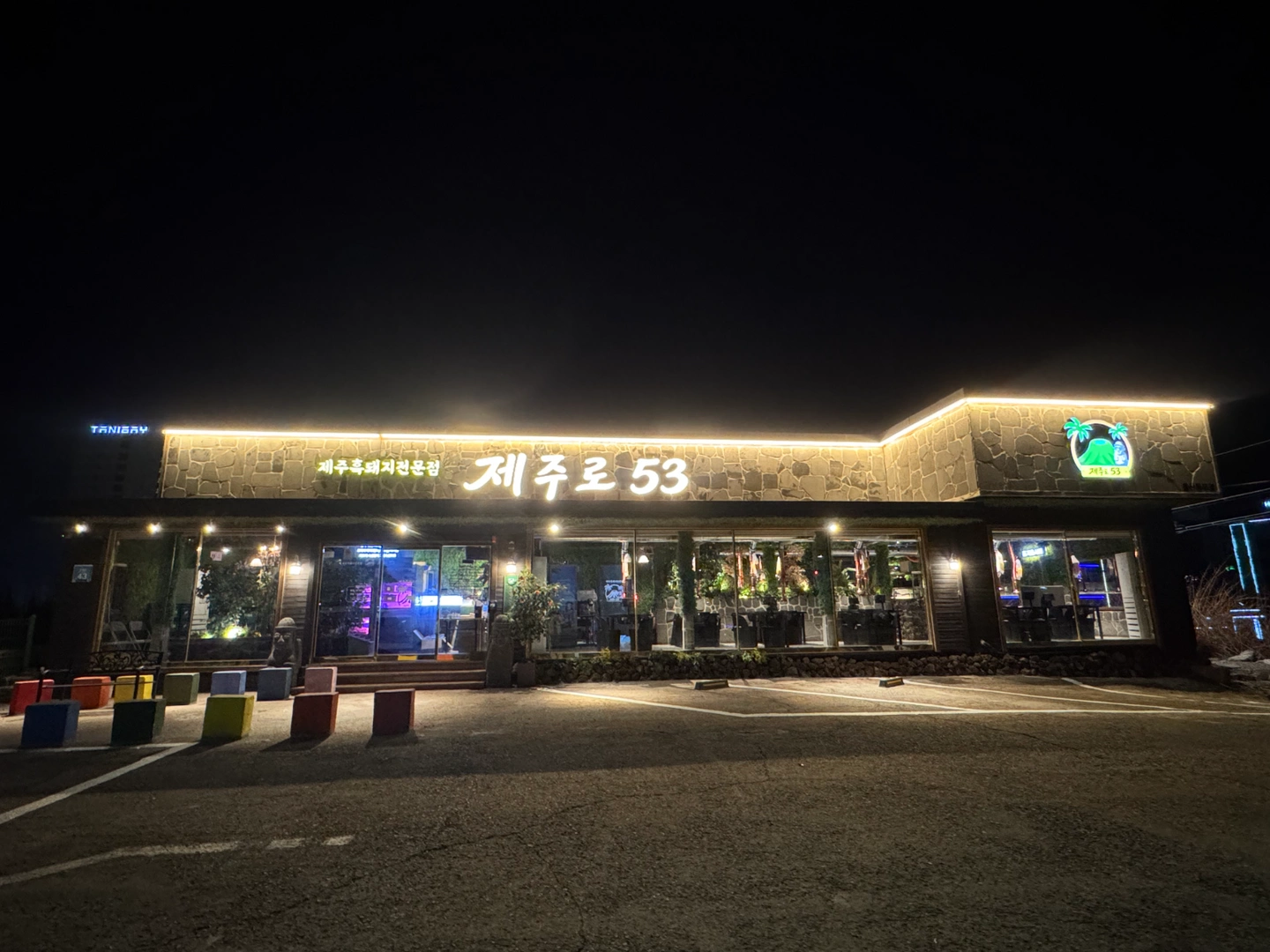 제주로53 알바 및 직원환영