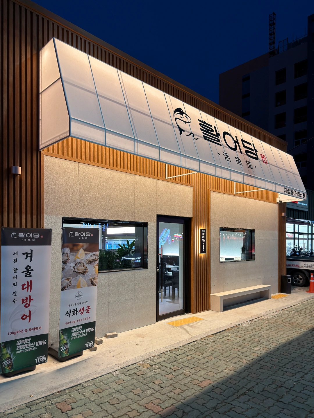 남춘천역 활어당 홀알바 /금토일