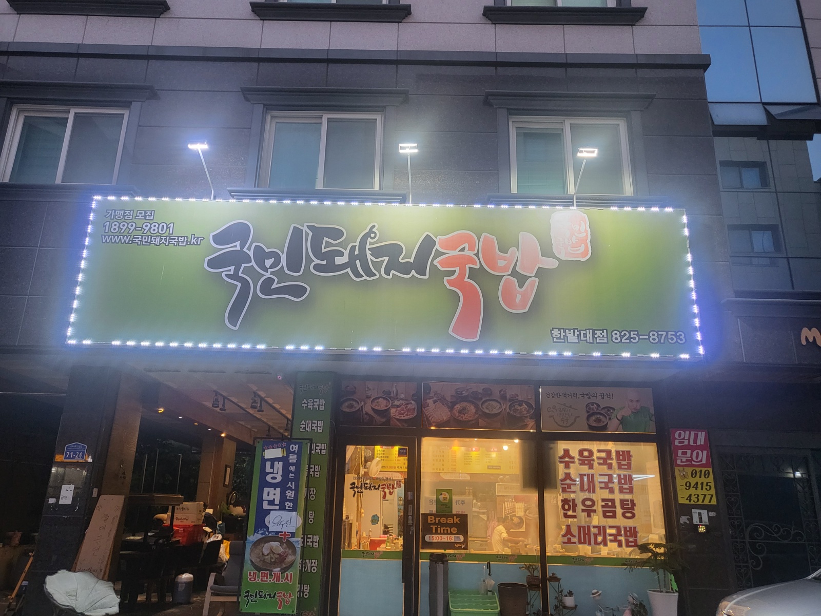 국민돼지국밥. 오전 알바구해요 공고 썸네일