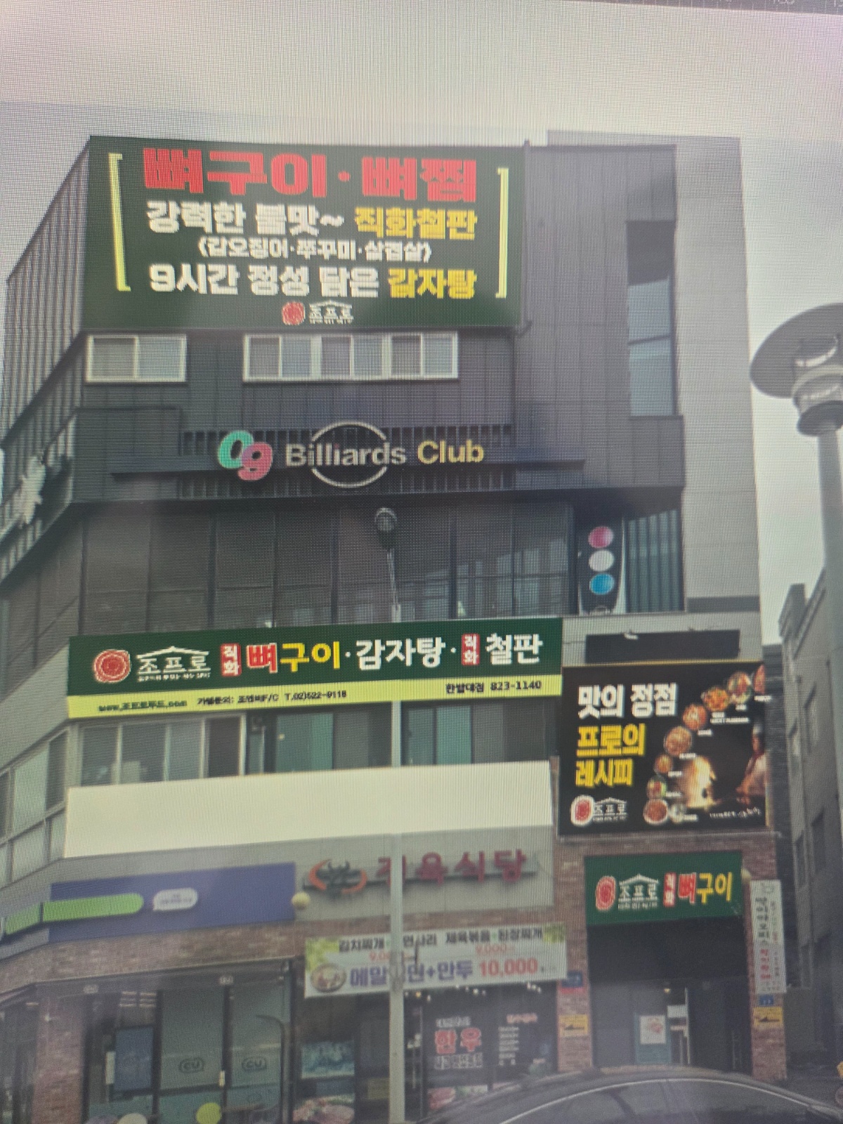 조프로뼈구이 오전 알바구해요 공고 썸네일