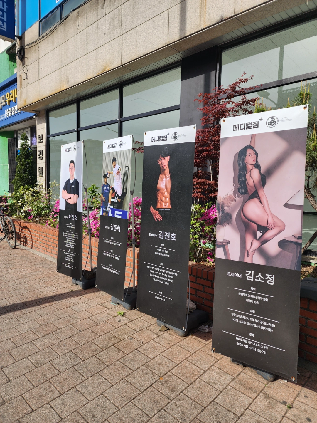 소사역 헬스장 메디컬짐 전단지 홍보해주실분