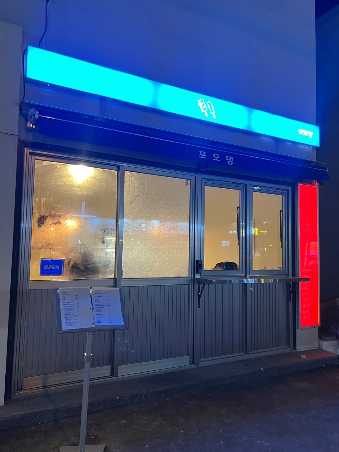 포항 효자동 오뎅바/술집 알바 구해요