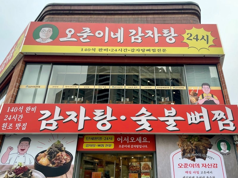 오준이네 주/야간 홀 주방 직원 & 관리자 모집합니다