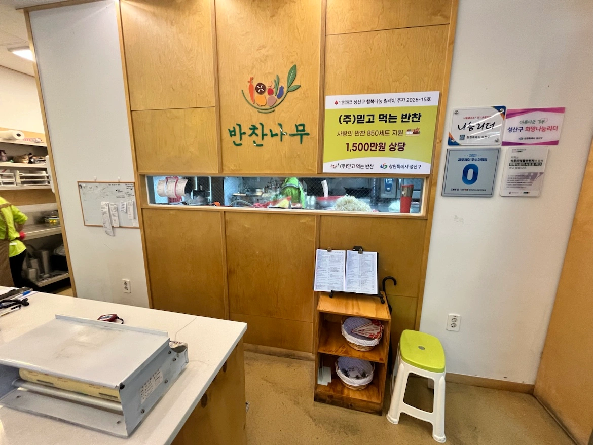 반찬나무반송점 평일 조리사,조리원 내용필독!