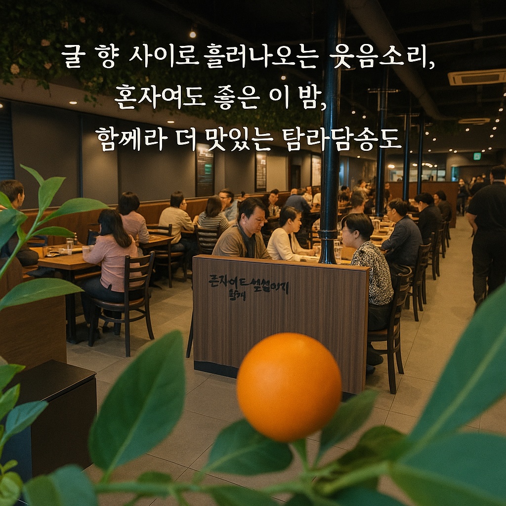 송도탐라담과 함께해주세요~ 공고 썸네일