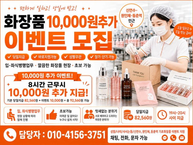 수요일 만원추가이벤트 원인재,신연수 단기,장기 알바