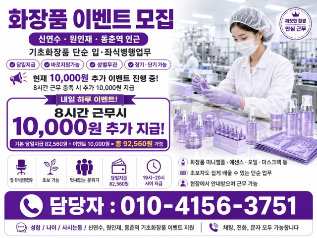 목요일 이벤트 동춘,원인재,신연수 당일 92,560원