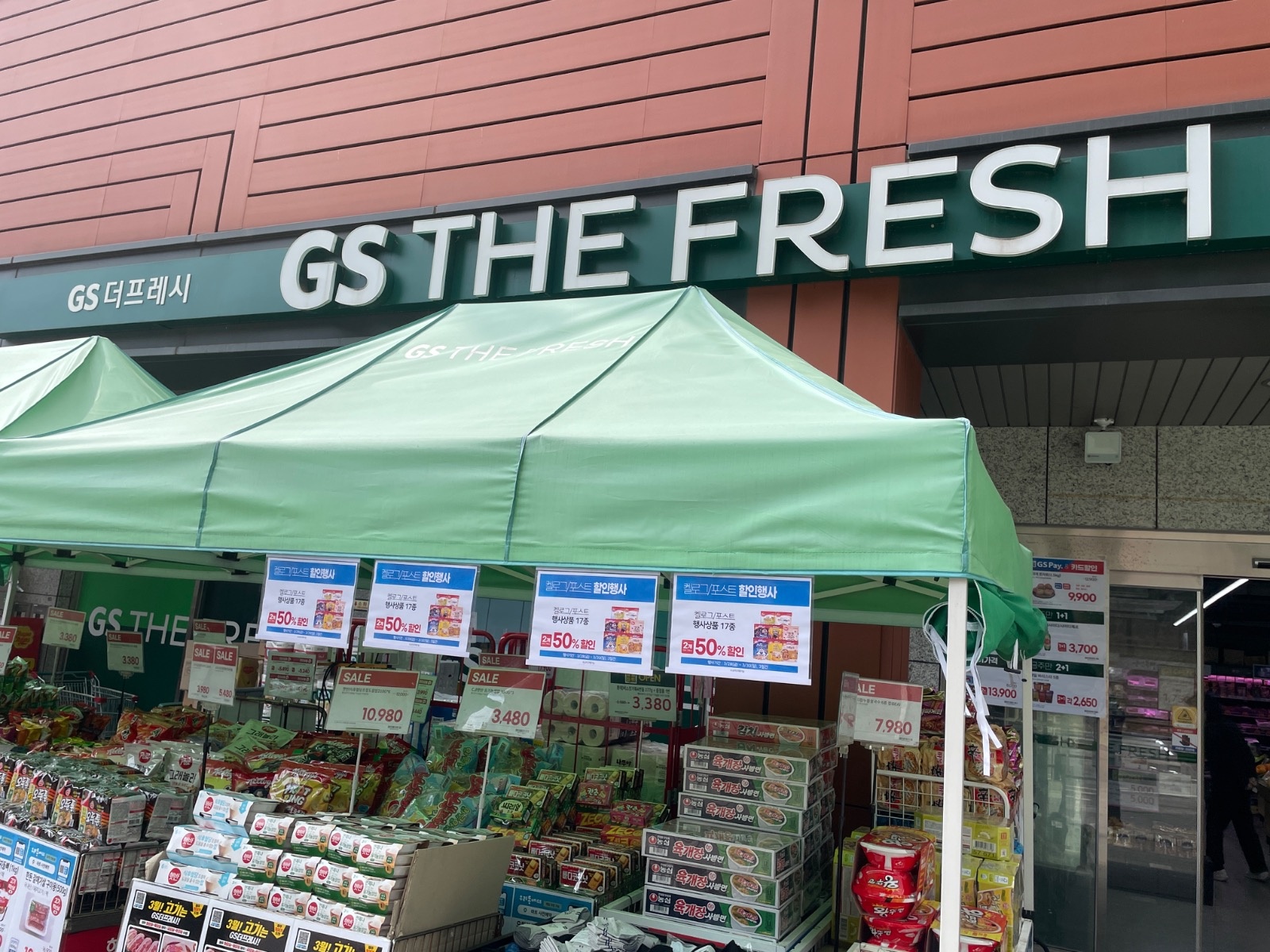 GS THE FRESH 남가좌디엠씨점 알바구인 공고 썸네일