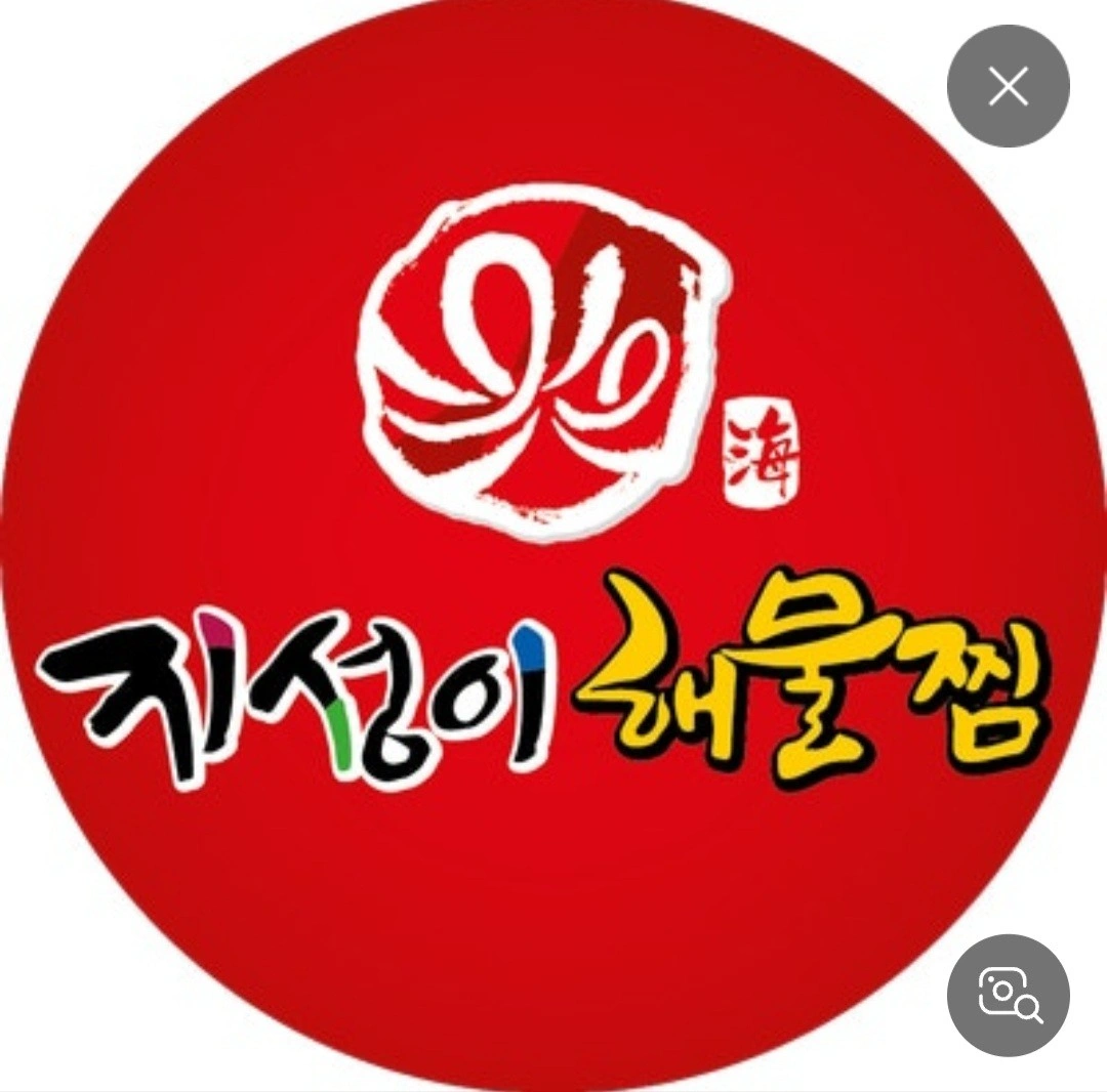 지성이해물찜 ** 구합니다(배달전문)