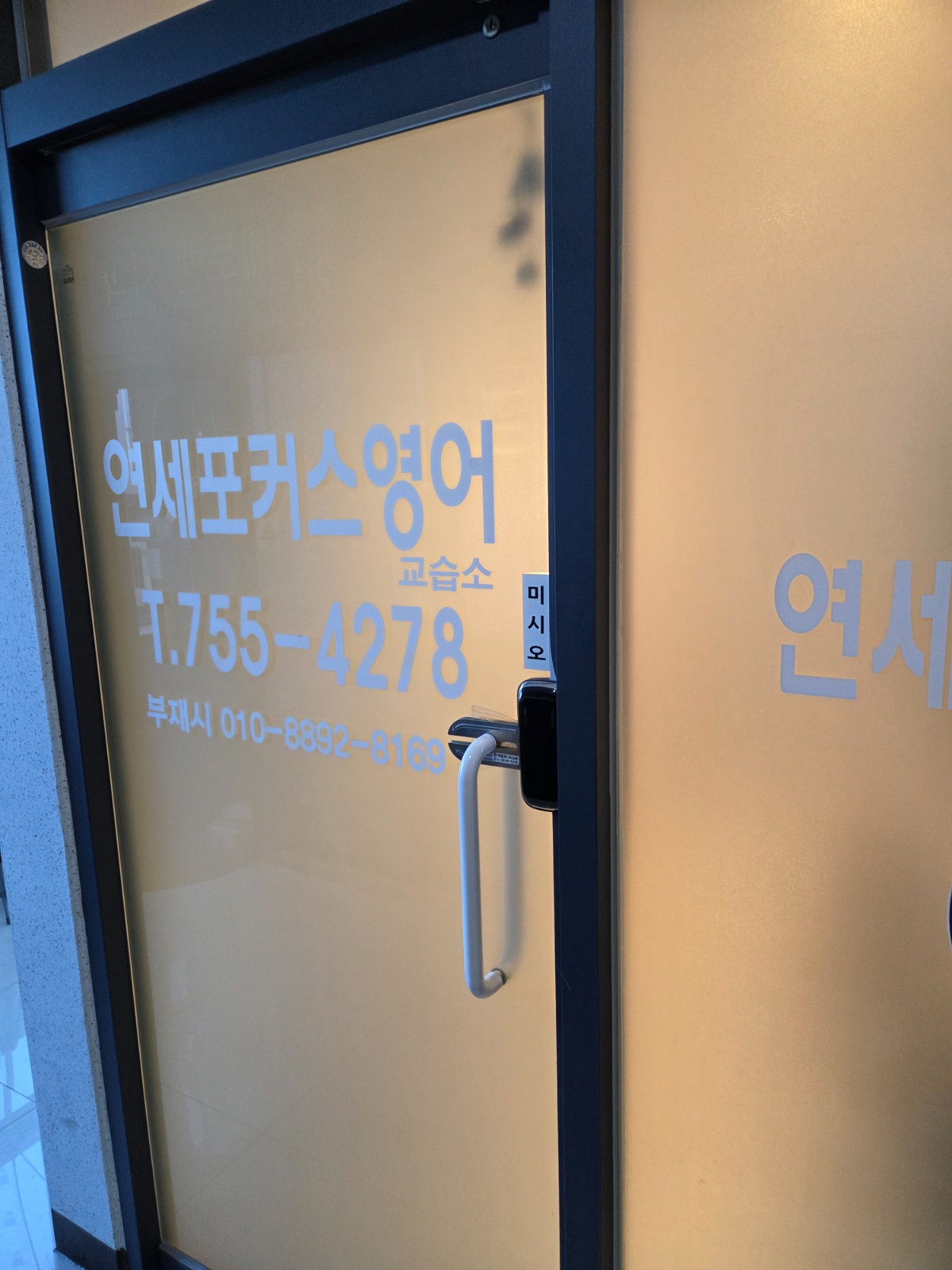 수영구 초중등부 영어선생님 구합니다 | 연세포커스영어 | 민락동 | 당근 알바