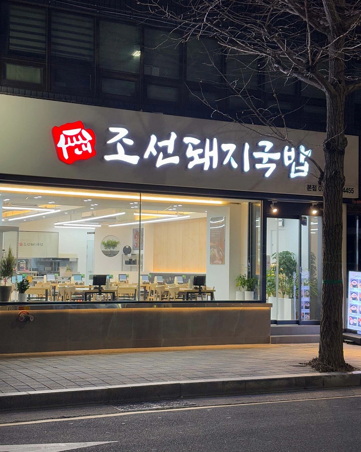 조선돼지국밥 평일반,주말반 파트타임 모집해요