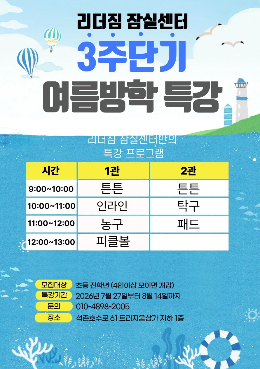 2026년도 여름방학특강 모집 안내