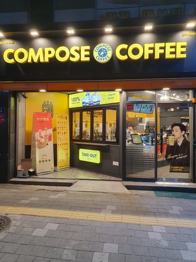 진주시청점컴포즈 주말 마감 알바 구인 공고 썸네일