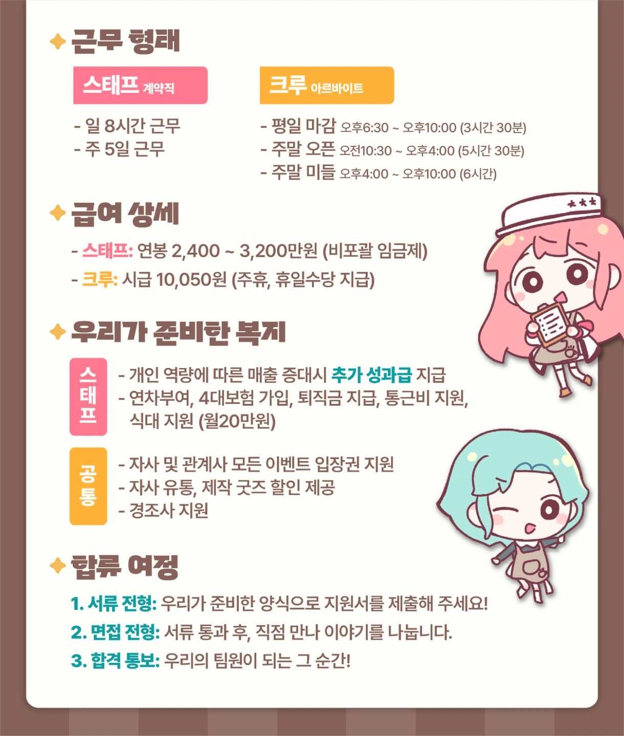 카페 경력 스탭 구인합니다