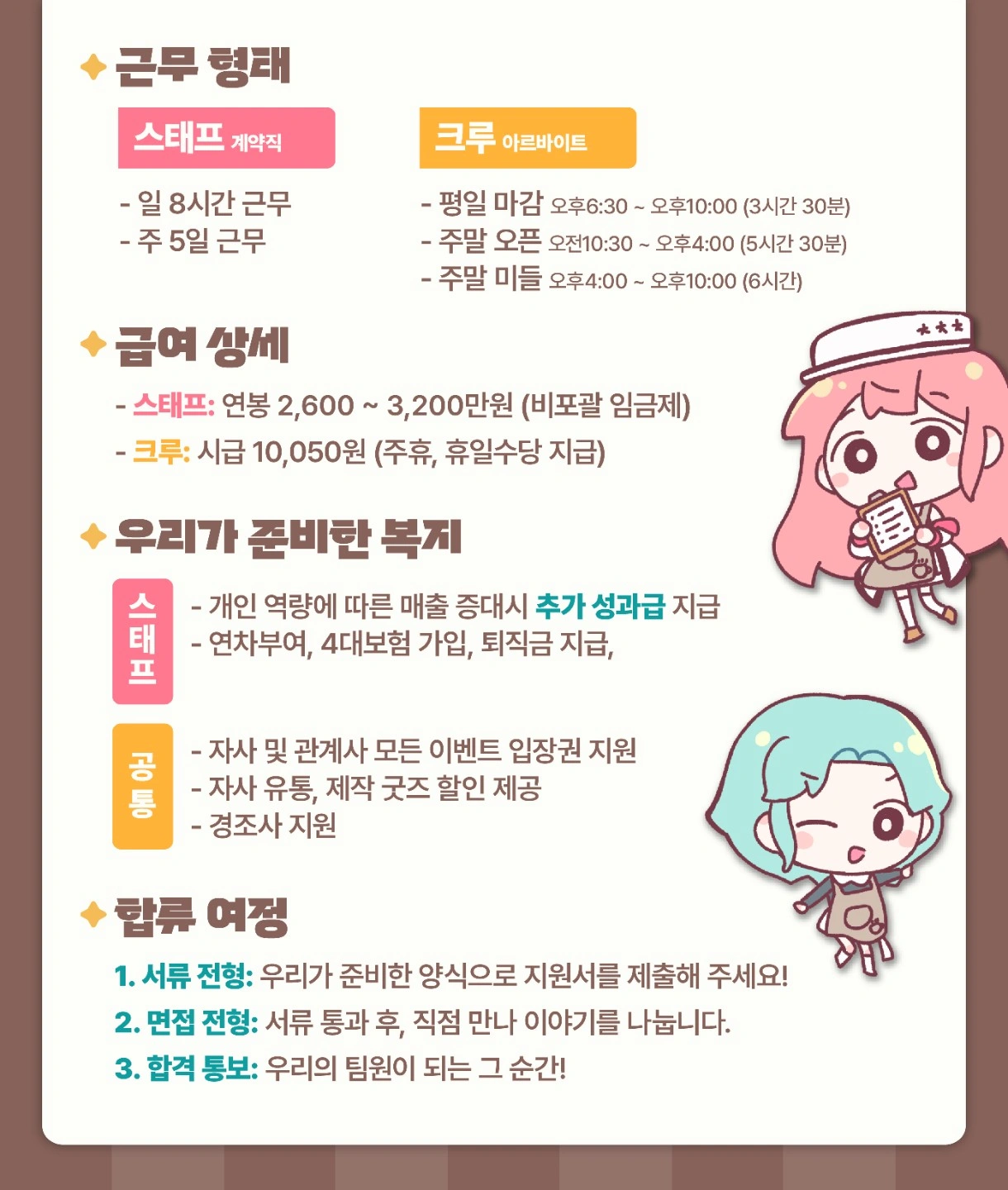카페 경력 스탭/AT 구인합니다(셀럽카페)