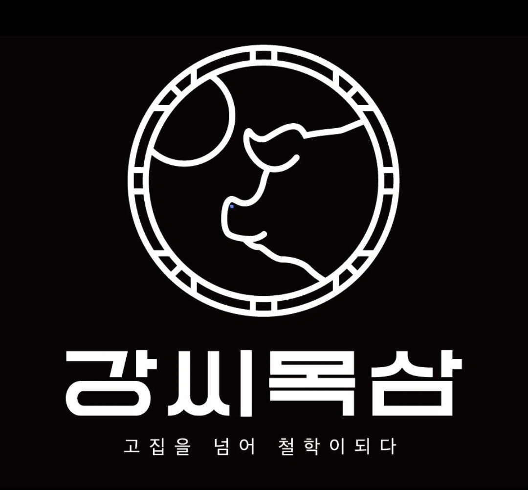 강씨목삼 죽전점 홀서빙 및 주방보조 구함