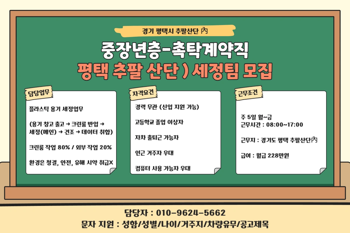 평택 추팔) 세정팀) 중장년층 지원가능