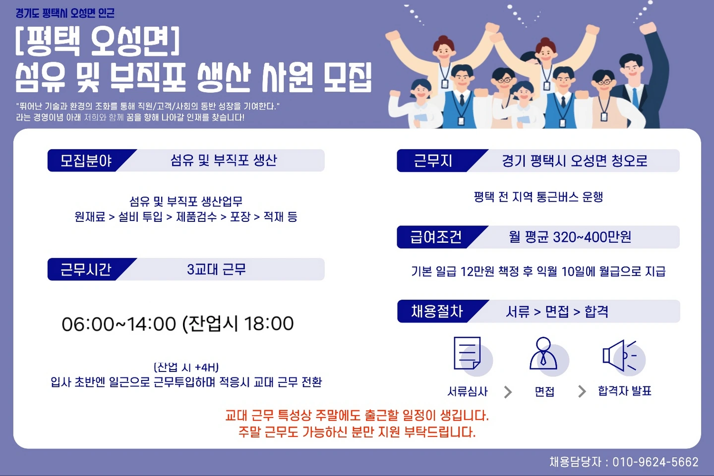 오성면) 섬유 생산) 주간) 중장년층도 지원 가능