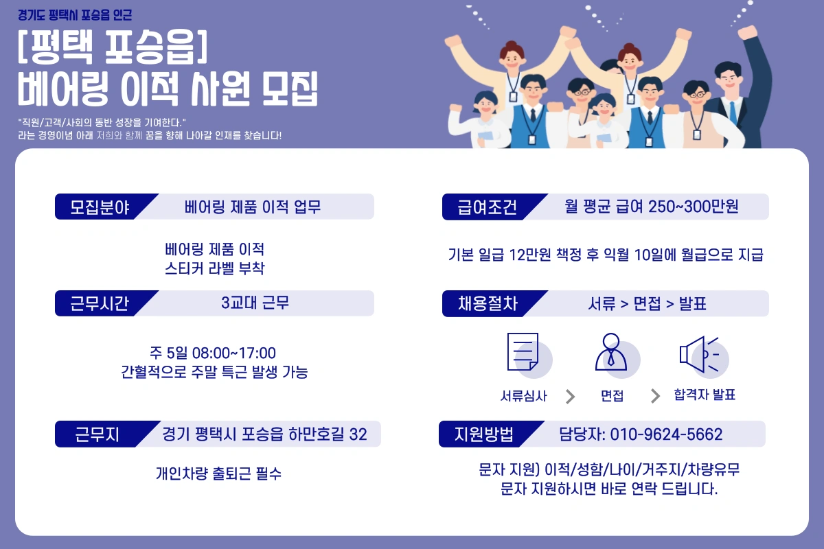 평택 포승/ 단순 이적 작업 사원 모집
