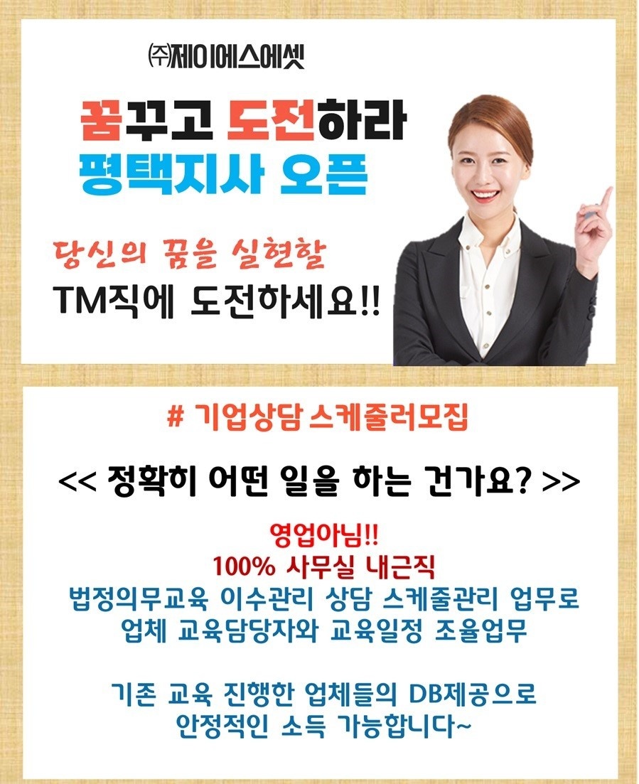 [초보가능] 스케쥴러 모집/간단한 콜업무 공고 썸네일