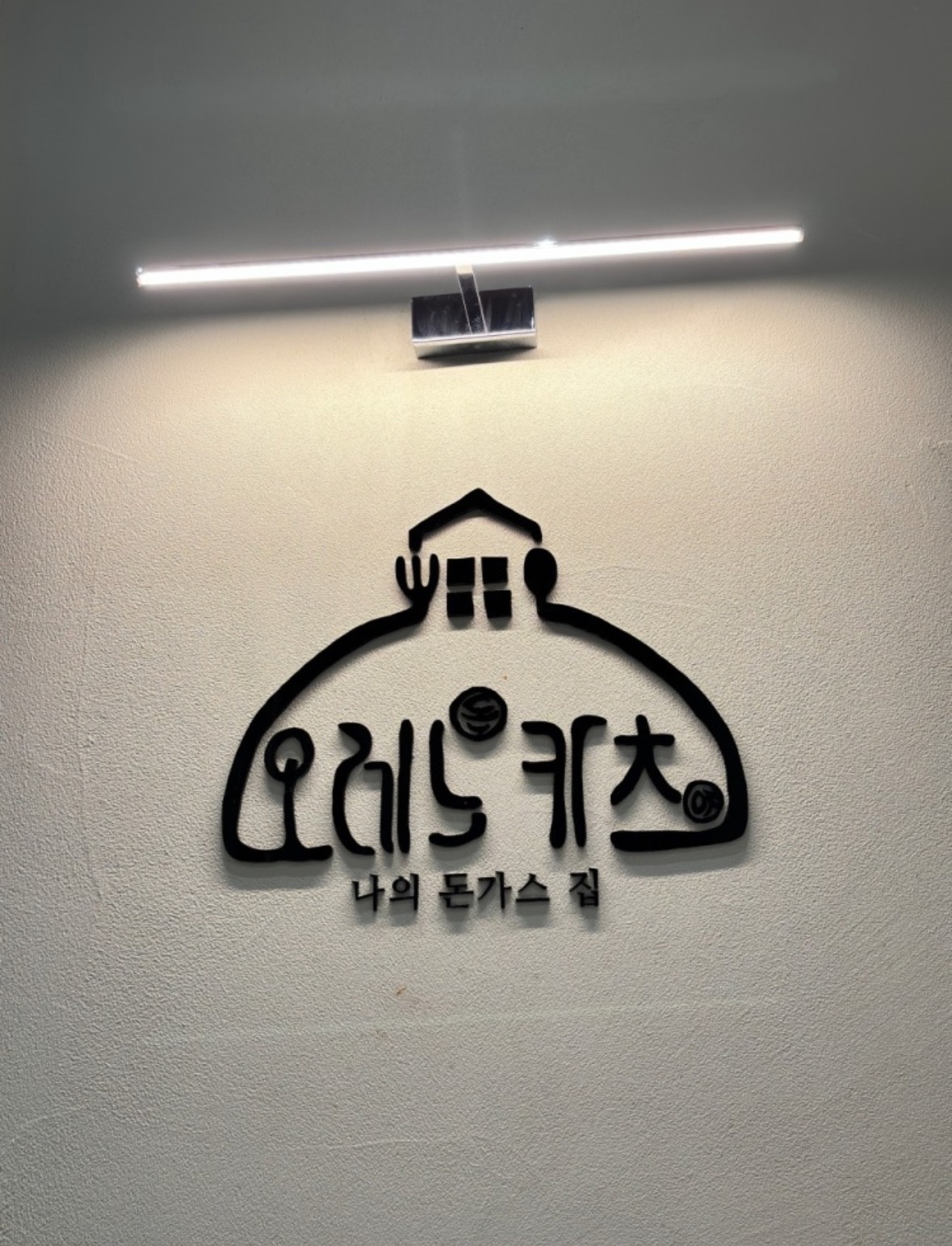 오레노카츠 창원 상남점 직영점 크루 모집 월 6회 휴무 공고 썸네일
