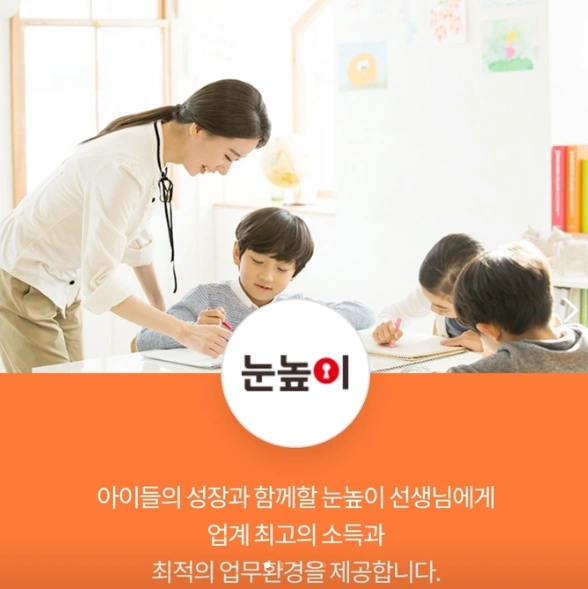 눈높이 선생님을 모집합니다(문경,상주)