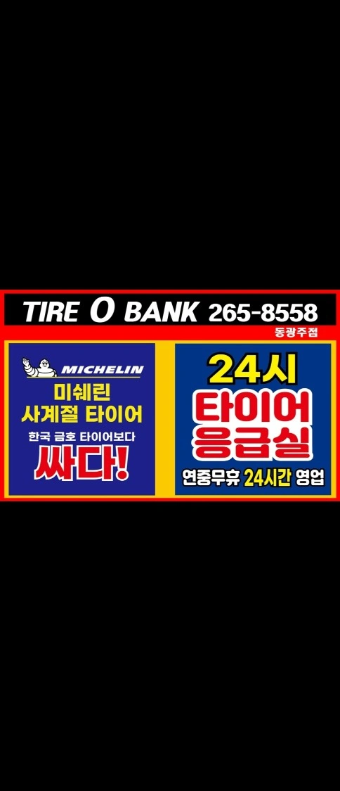 타이어뱅크 동광주점 경리 구합니다