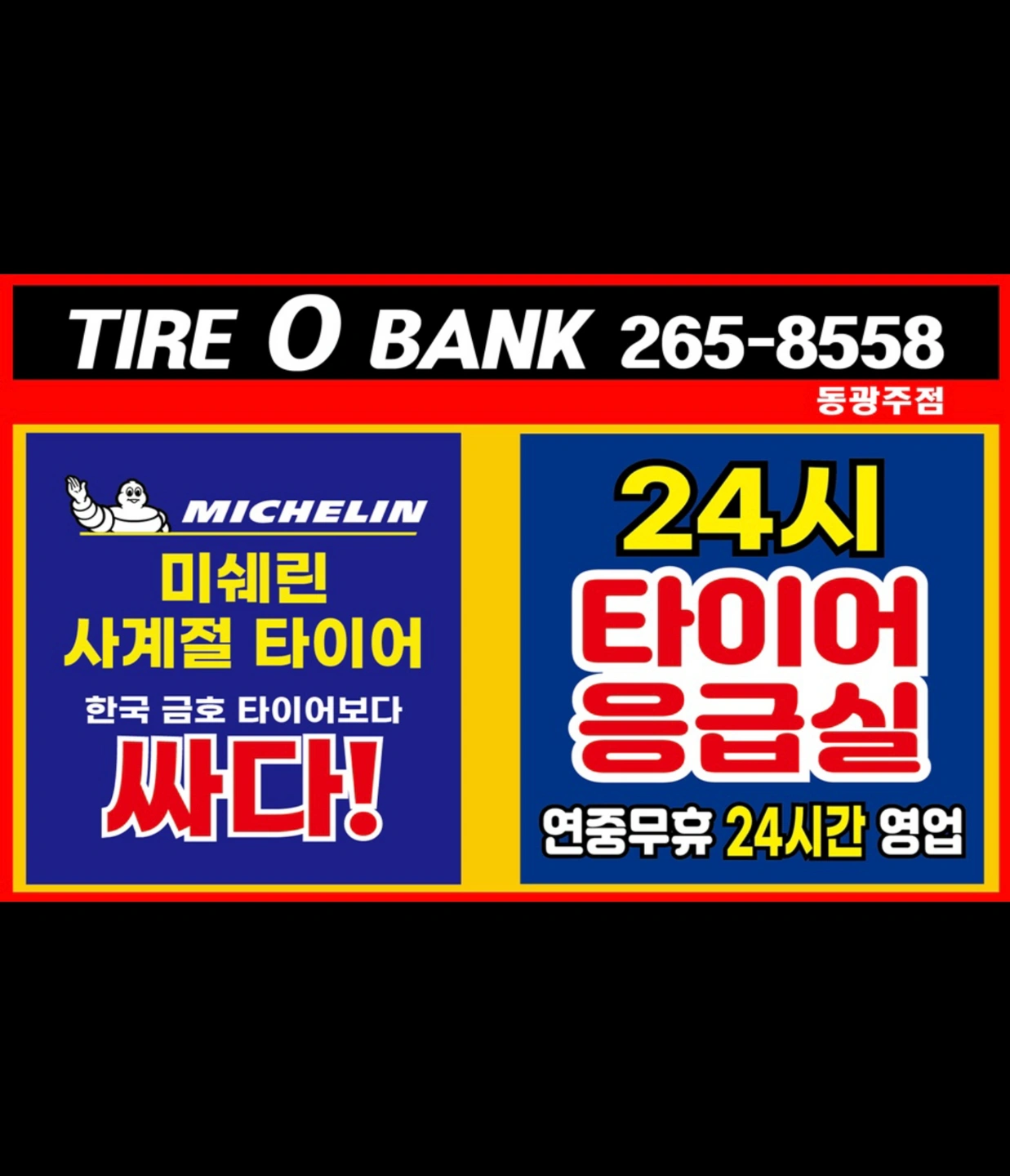 타이어뱅크 동광주점에서 직원을 모집합니다