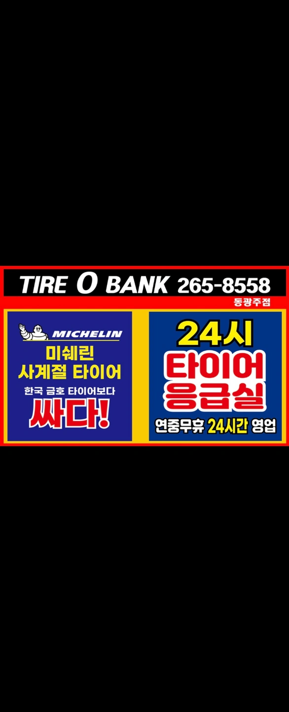 타이어뱅크 동광주점 경리 구합니다