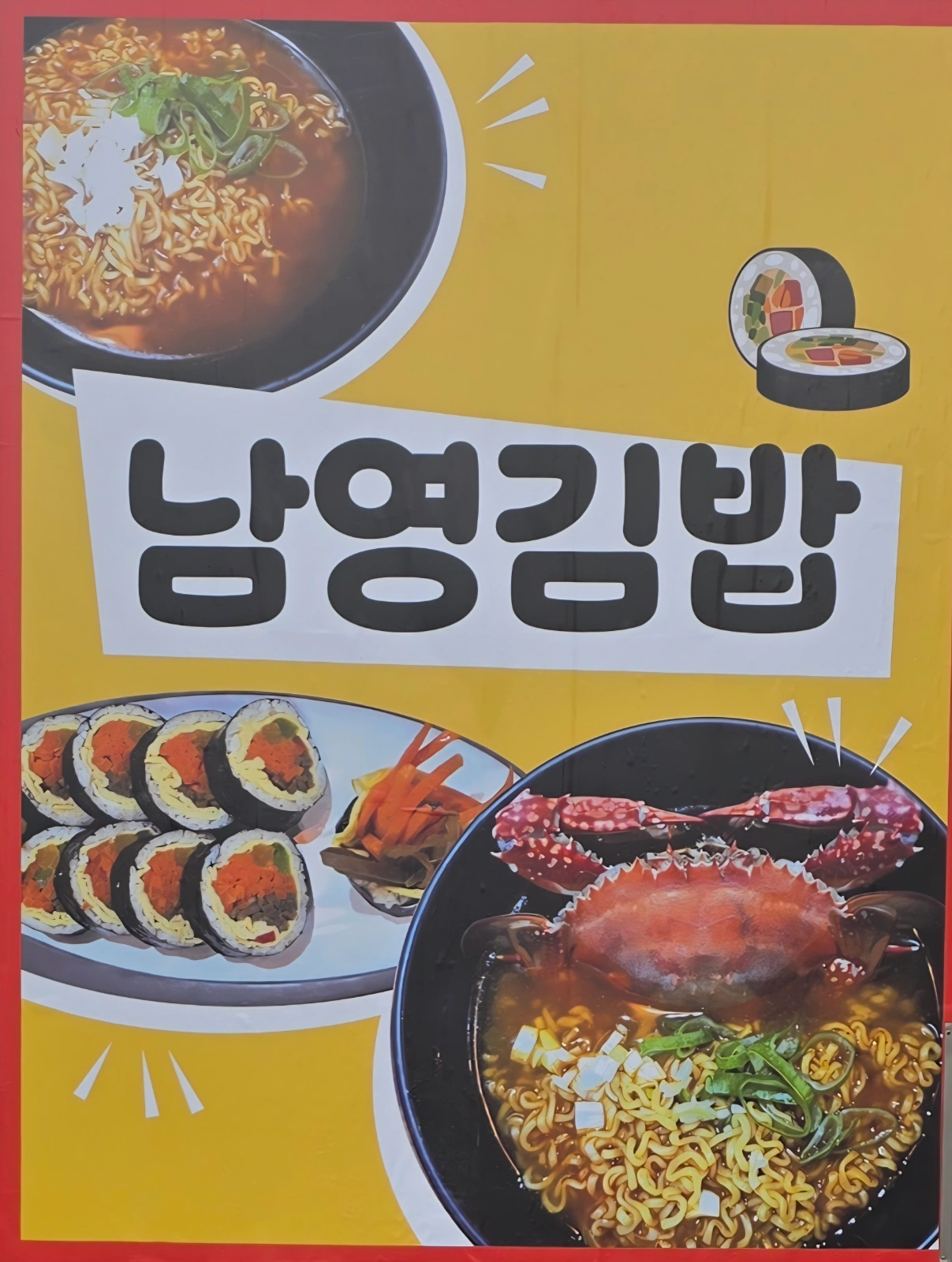 남영김밥에서 김밥 말아주실 분을 모십니다.