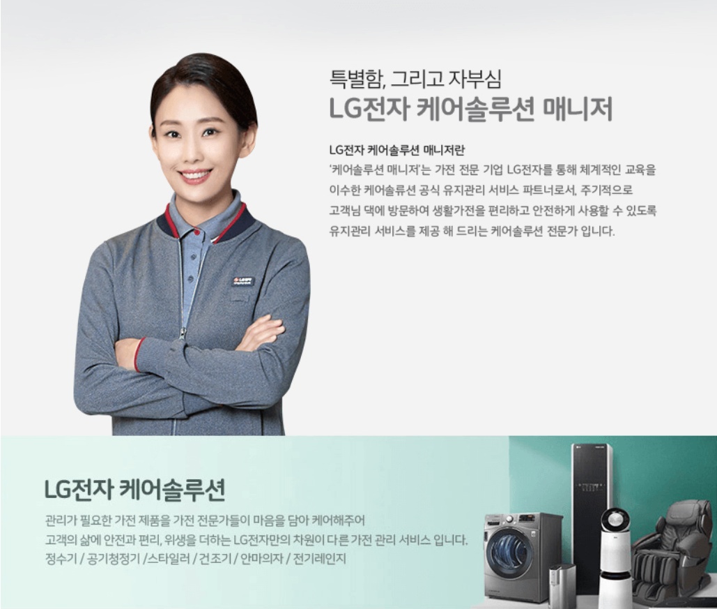 LG전자 하이케어솔루션 단구점 매니저 모집 공고 썸네일